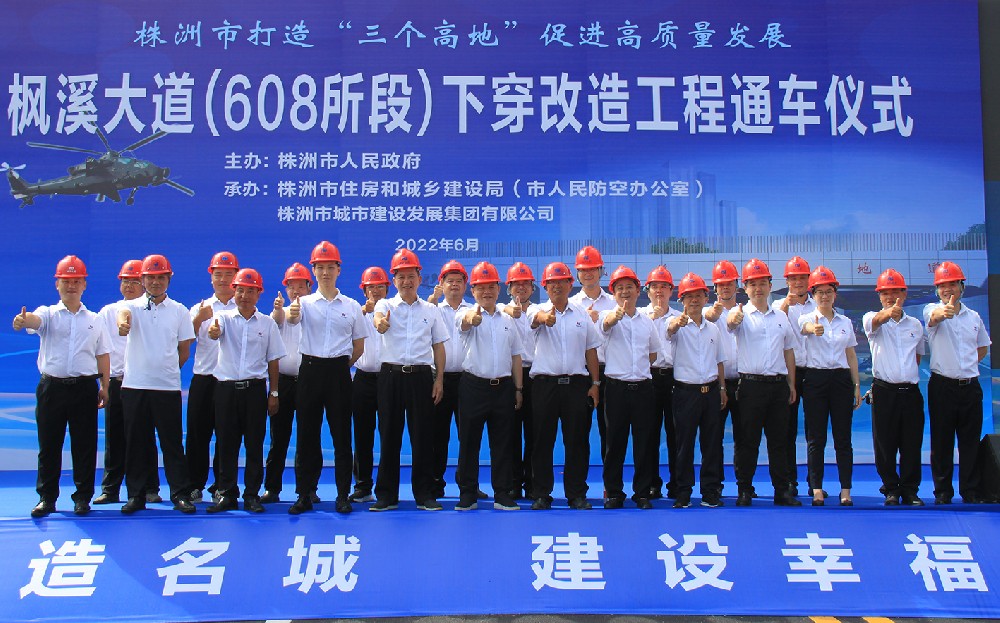 熱烈祝賀楓溪大道（608所段）下穿改造工程建成通車(chē)