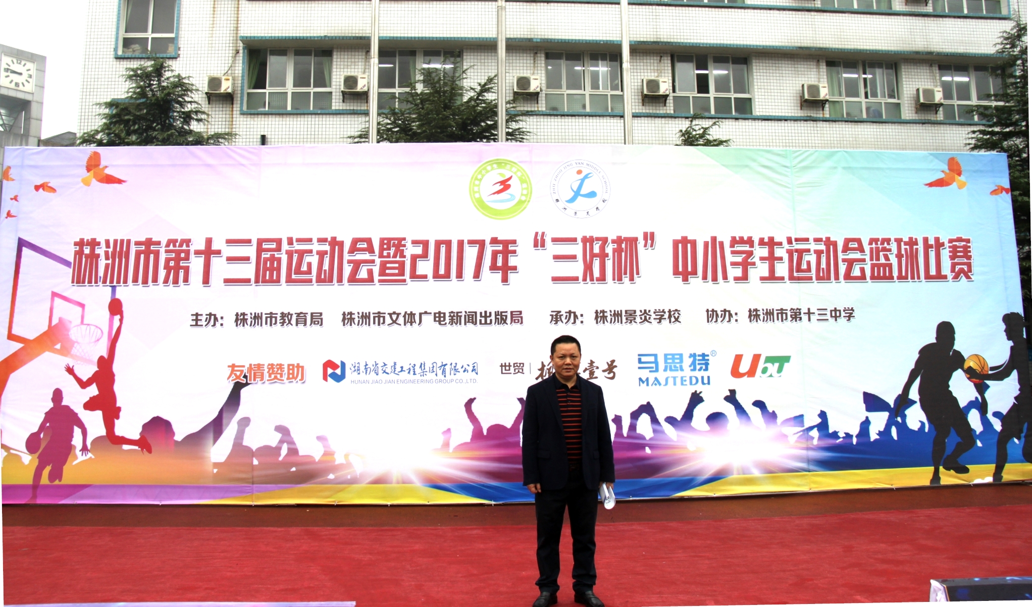 我公司贊助株洲市第十三屆運(yùn)動會暨2017年”三好杯”中小學(xué)生運(yùn)動會籃球比賽