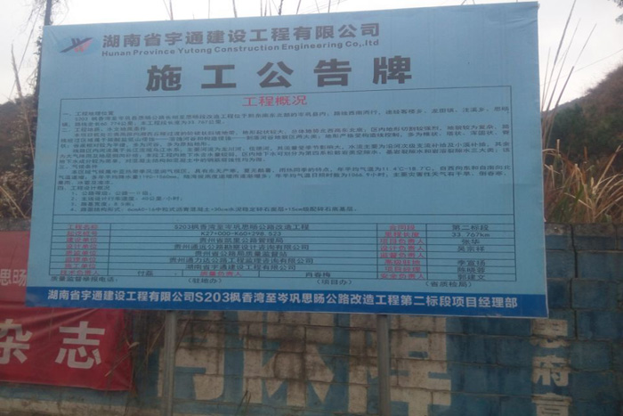 熱烈祝賀S203楓香灣至岑鞏思旸公路改造工程 第二標(biāo)段項(xiàng)目開工儀式隆重舉行