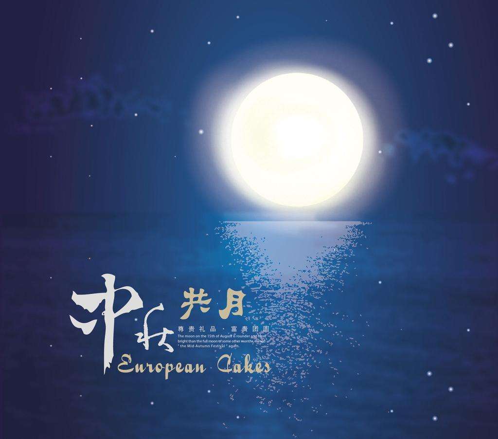 月兒中秋圓，“謝”意尤更濃