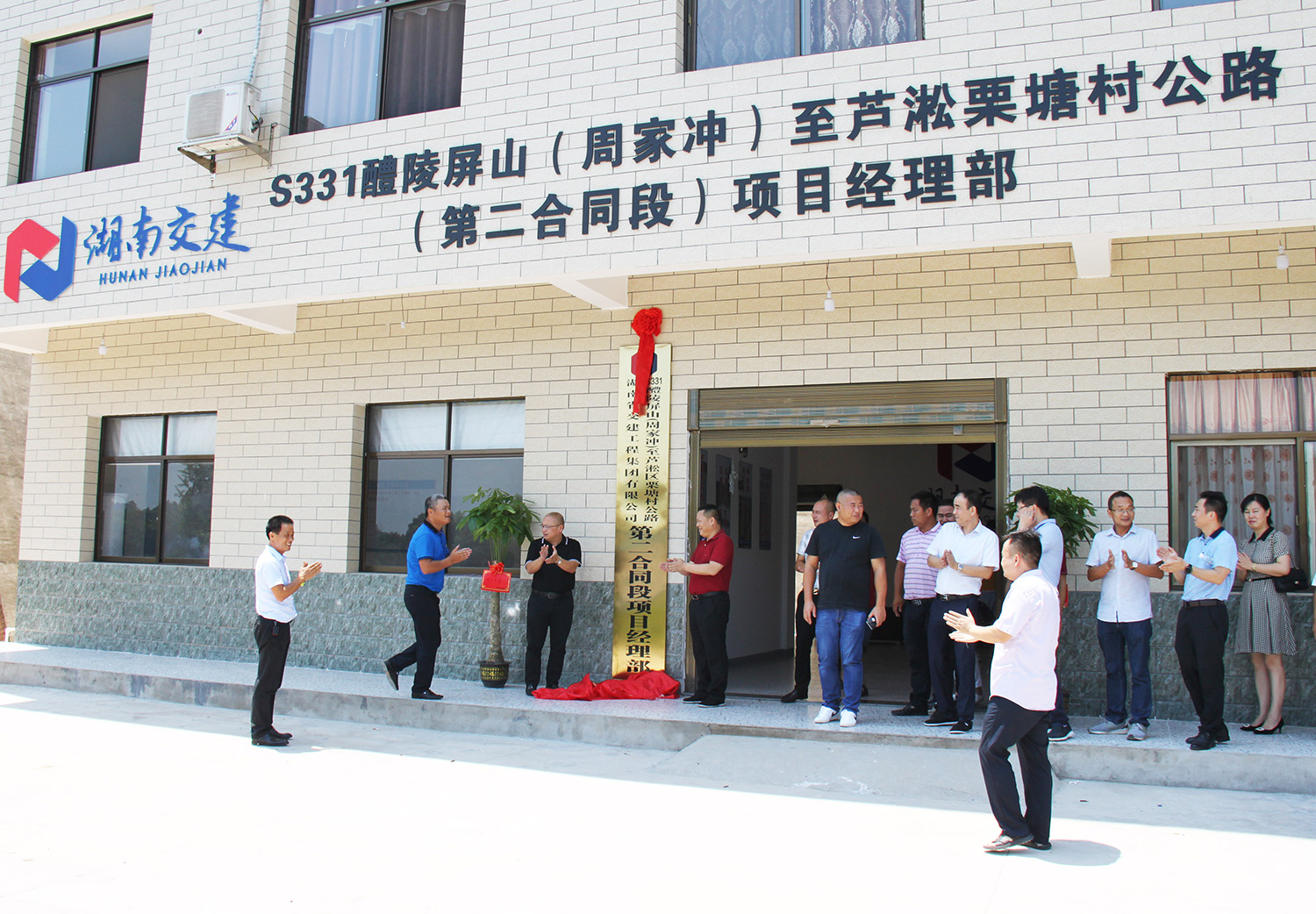 熱烈祝賀S331醴陵屏山至蘆淞栗塘村公路(醴陵周家沖至蘆淞栗塘村段)第二合同段開(kāi)工大吉